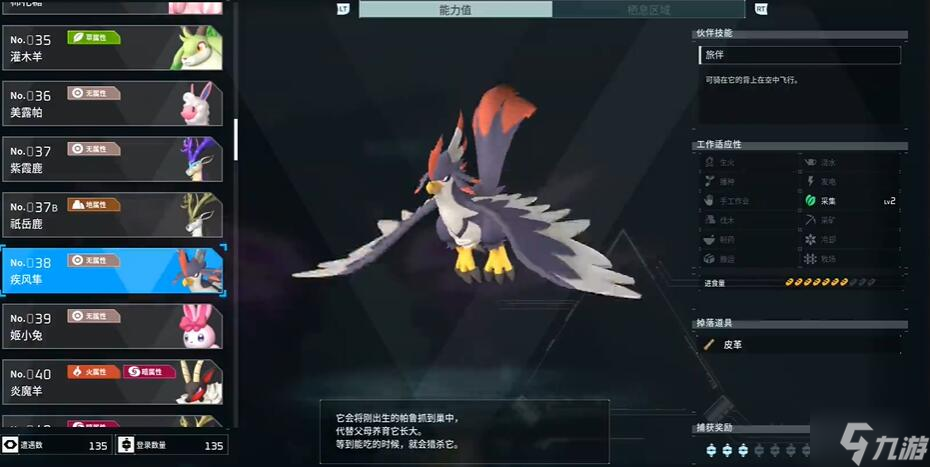幻兽帕鲁怎么飞行