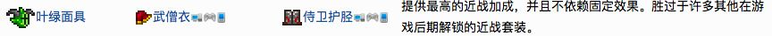 泰拉瑞亚pvp搭配 《泰拉瑞亚》战士混搭装备配装攻略指南
