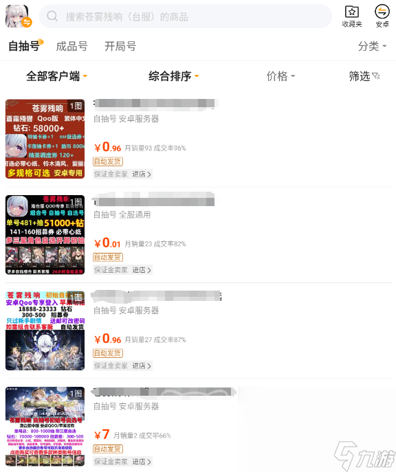 苍雾残响成品号在哪里买 靠谱的苍雾残响成品号交易平台推荐