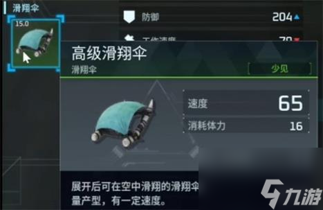 幻兽帕鲁滑翔伞使用方法