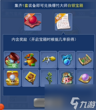 夢(mèng)幻西游新春裝備活動(dòng)攻略