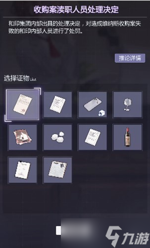 《未定事件簿》第二章完美庭审通关攻略