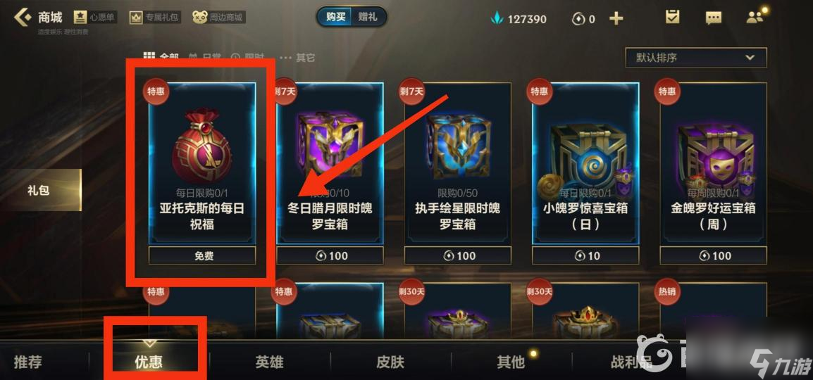 联盟手游魄罗能量怎么获得？