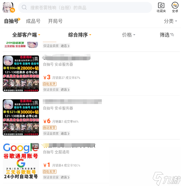 苍雾残响买号平台推荐 苍雾残响在哪买号好