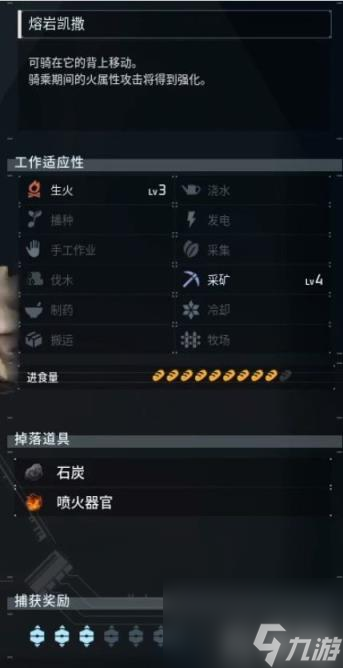 幻兽帕鲁什么帕鲁挖金矿 最佳挖金矿帕鲁推荐截图
