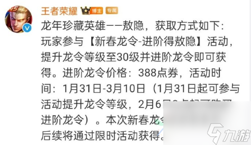 王者荣耀龙年珍藏英雄敖隐怎样