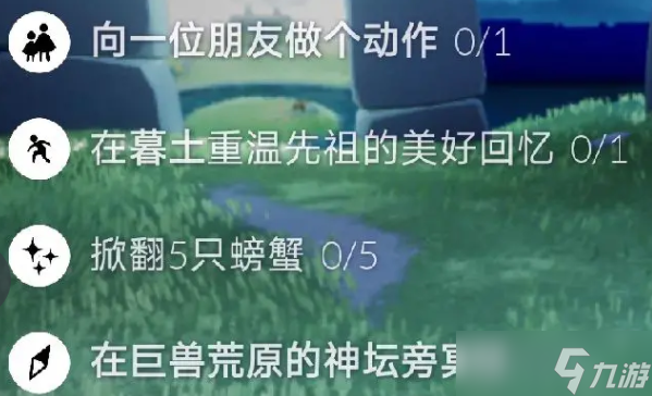 光遇6月5日每日任务