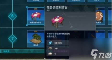 幻兽帕鲁鞍具解锁说明