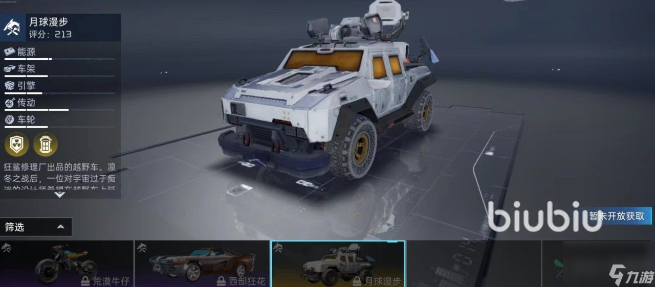 星球重启载具有哪些 载具类型及获取途径介绍