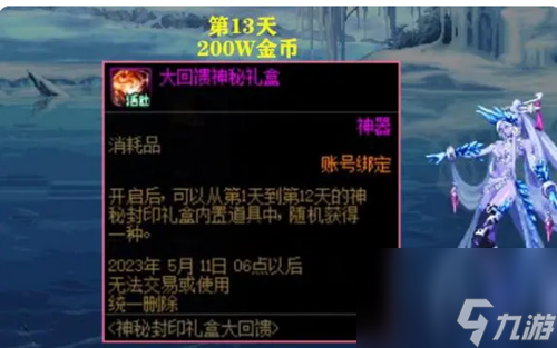 DNF神秘封印禮盒有什么