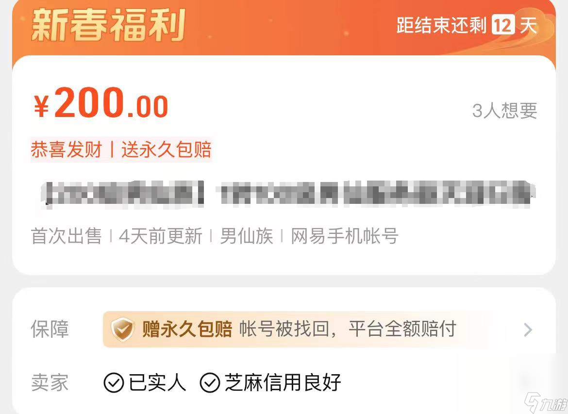 大话西游账号交易软件哪个靠谱 可靠的大话西游账号交易平台分享