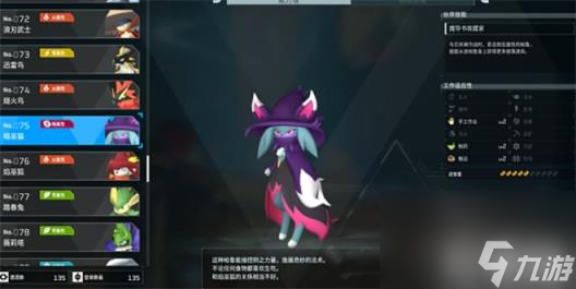 《幻兽帕鲁》暗巫猫属性效果介绍