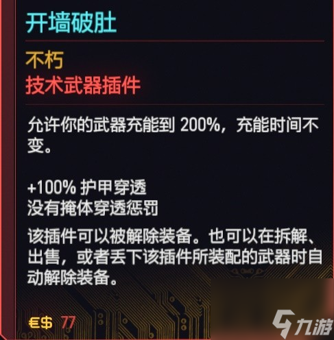 《赛博朋克2077》2.1技术武器使用指南