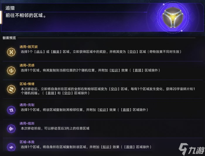 崩坏星穹铁道欢愉命途难题12怎么过