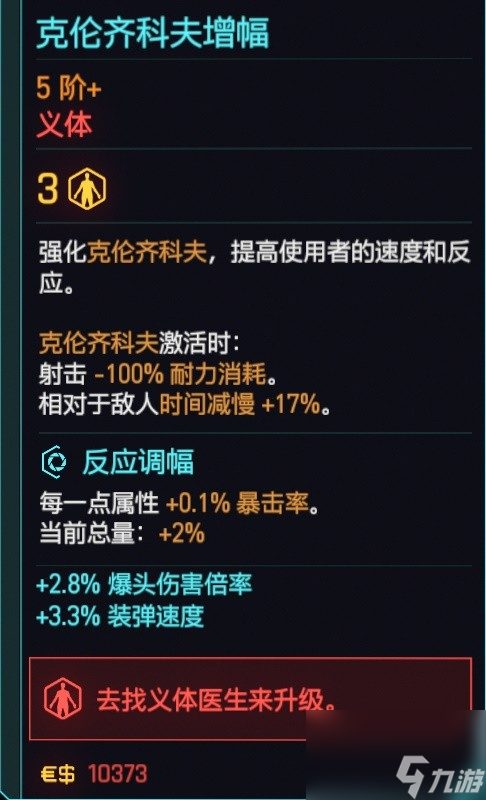 《赛博朋克2077》2.1技术武器使用指南