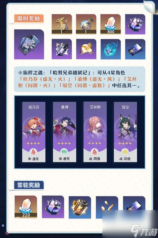 崩坏星穹铁道哈努兄弟越狱记怎么做