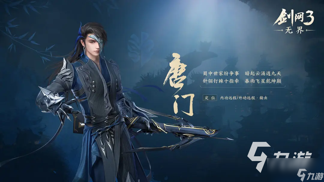剑网3无界唐门技能大全 剑网3无界唐门技能心法介绍