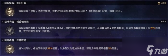 崩坏星穹铁道欢愉命途难题12怎么过