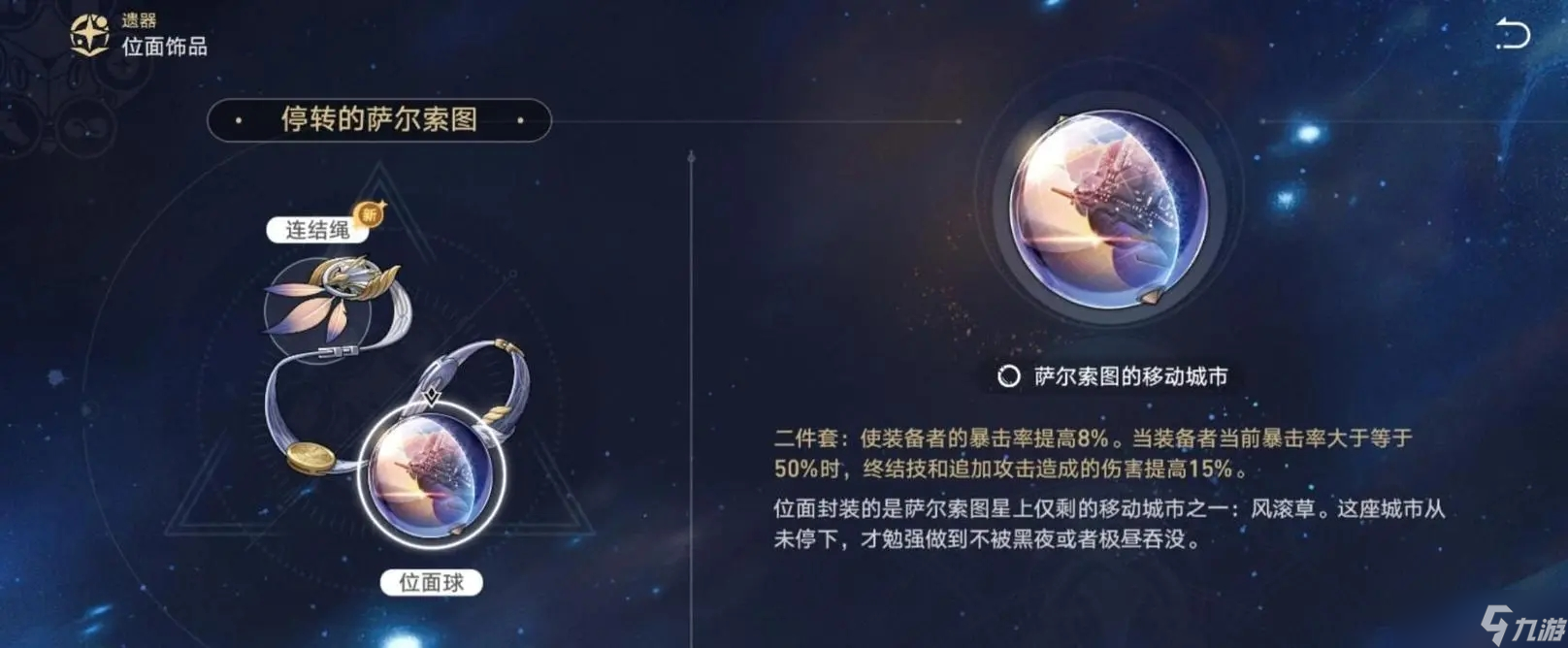 崩壞：星穹鐵道遺器主詞條有什么