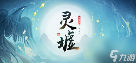 《灵墟》飞贼任务指南流程攻略奖励陈氏无踪剑