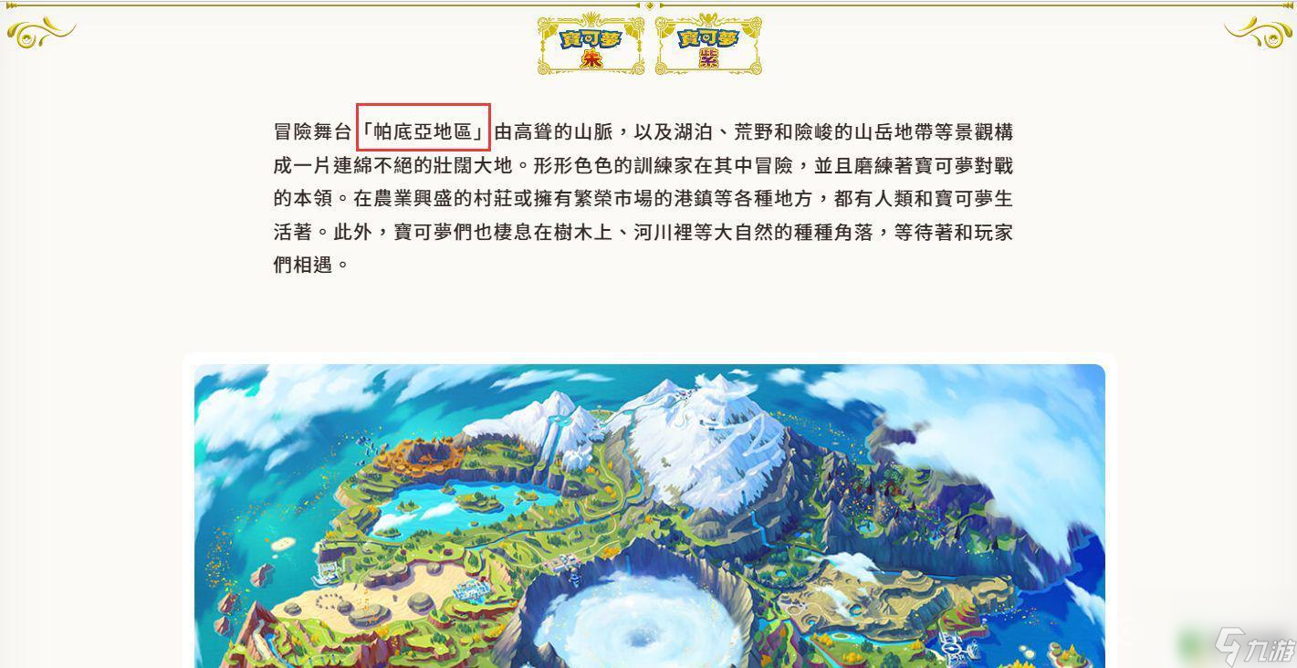 宝可梦朱紫地区名字 宝可梦朱紫新地区叫什么名字