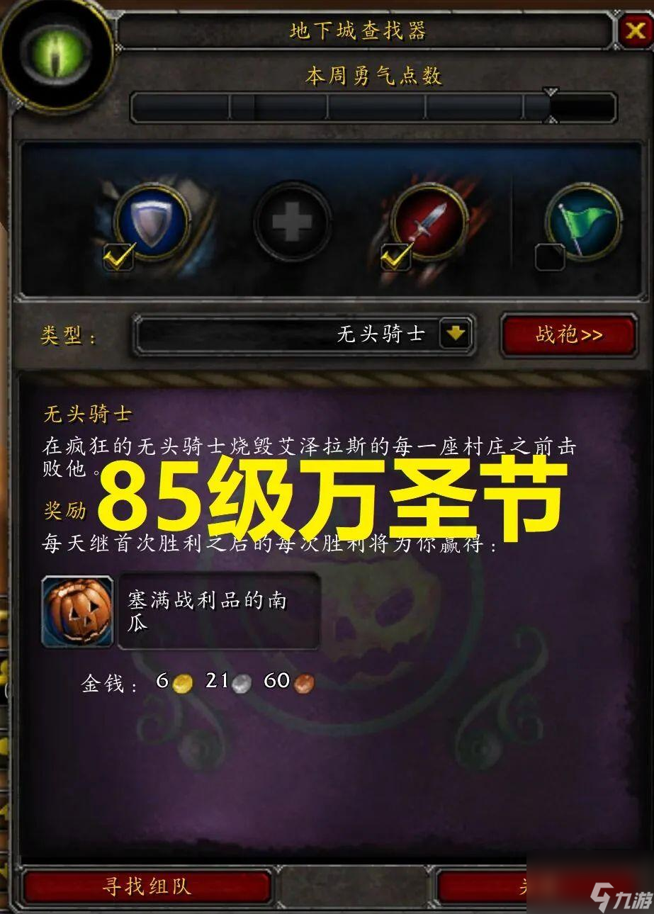 魔兽世界85级装备提升攻略（85级史诗武器怎么获得）