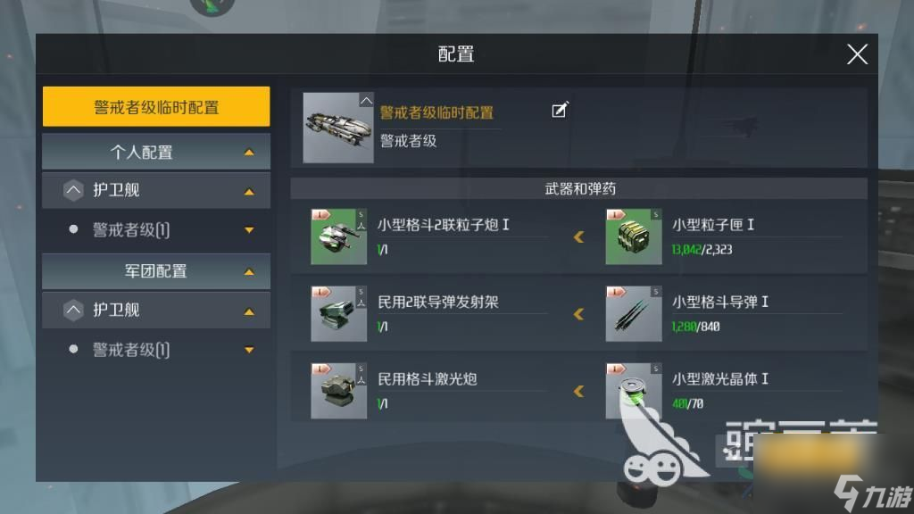 第二银河警戒者级怎么获得，初期强力战舰获得方式推荐