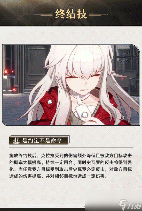 崩坏星穹铁道克拉拉技能介绍
