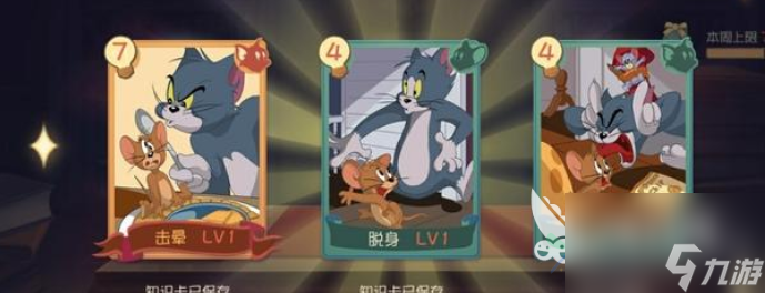 猫和老鼠手游道具介绍，分点讲述两种角色技巧