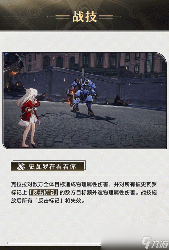 崩坏星穹铁道克拉拉技能介绍