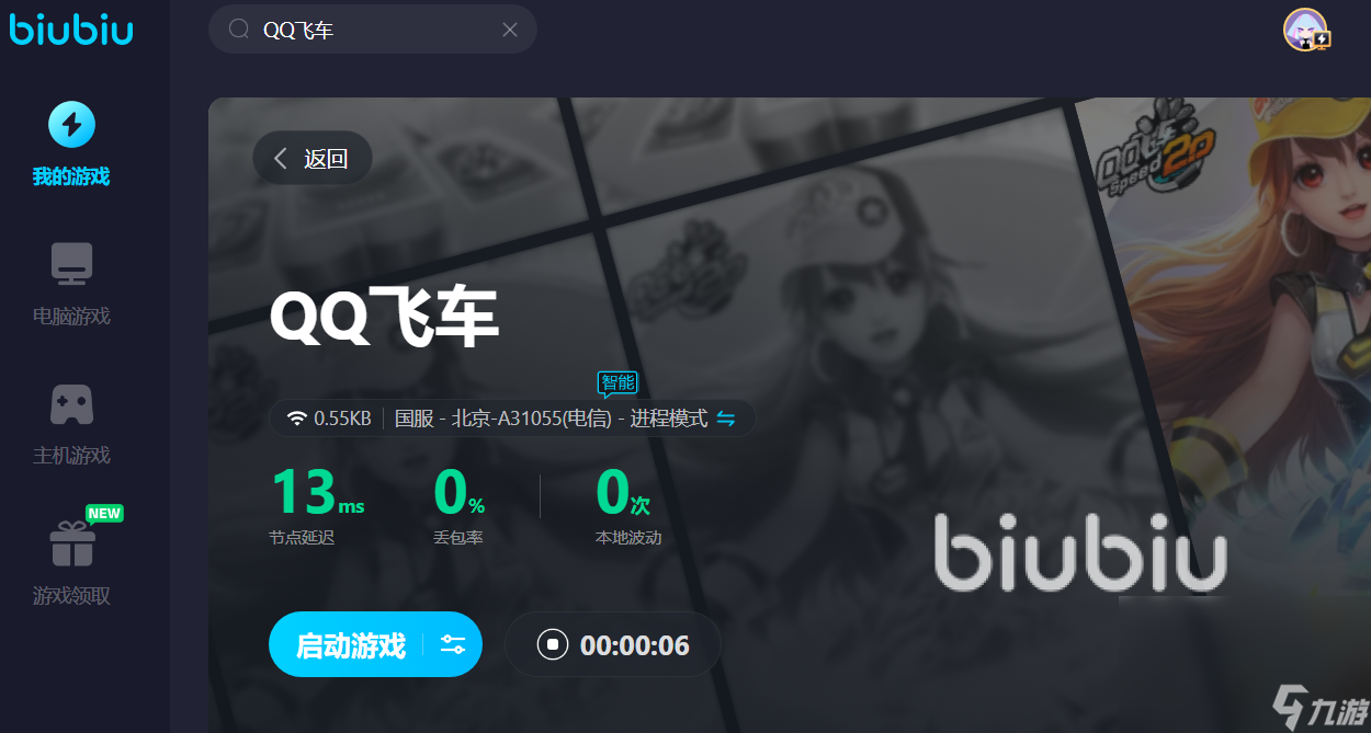 QQ飞车闪退怎么办 游戏不闪退要用什么加速器