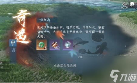 逆水寒手遊一勞久逸奇遇任務攻略