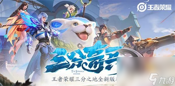 《王者榮耀》7月9日正式服版本更新公告