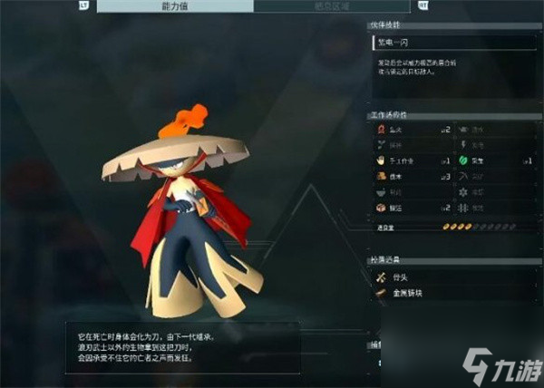 幻兽帕鲁浪刃武士哪里抓<a href=