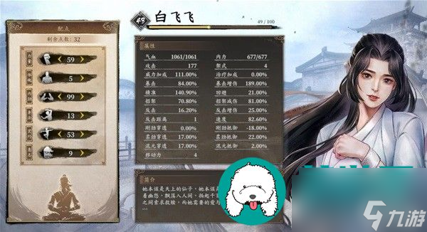 古龙风云录白飞飞角色要怎么培养