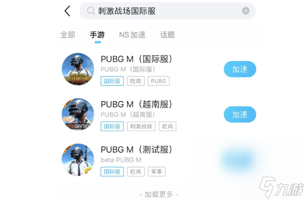 国际服刺激战场加速器用哪个 PUBGM玩国际服用什么加速器