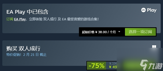 《双人成行》2.5折超值促销,共享冒险之旅仅需49.5元！