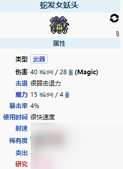 泰拉瑞亞蛇發(fā)女妖頭怎么樣蛇發(fā)女妖頭屬性介紹