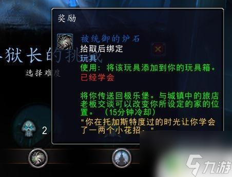 魔兽世界托加斯特罪魂之塔奖励 魔兽世界9.2托加斯特罪魂之塔典狱长挑战奖励介绍