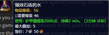 《魔兽世界》怀旧服防战装备选择指南
