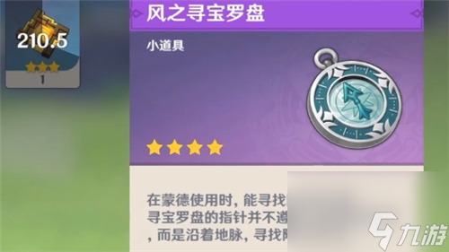 原神寻宝罗盘怎么获得-寻宝罗盘用途及获取方法介绍