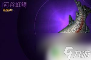 星球重启稀有鱼群分布 星球重启鱼类分布情况