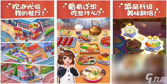 2024耐玩的美食大冒险游戏大全 好玩的美食类游戏有哪些