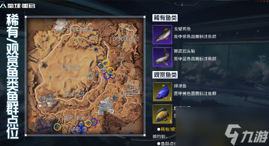 星球重启金色鱼点在哪