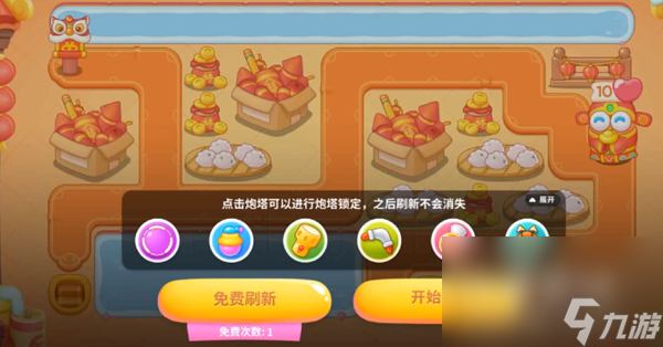 《保卫萝卜4》新春大集第4关通关攻略