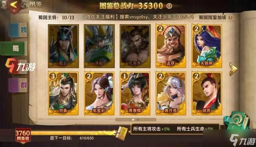 少年三国志蜀国选什么军师