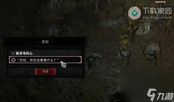 暗黑破坏神4被荼毒的心任务完成方法