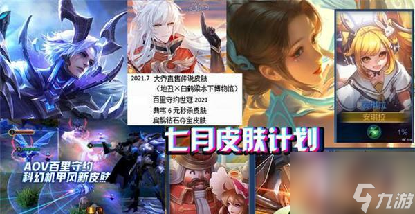 荣耀520返场皮肤预测2023（未来三年）