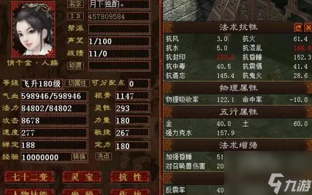 大话2队伍怎么配置？