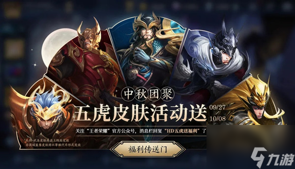 王者荣耀五虎将暗号是什么